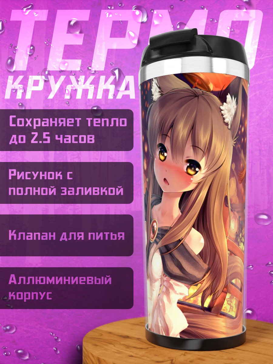 Термокружка Имаизуми Кагеро в огнях