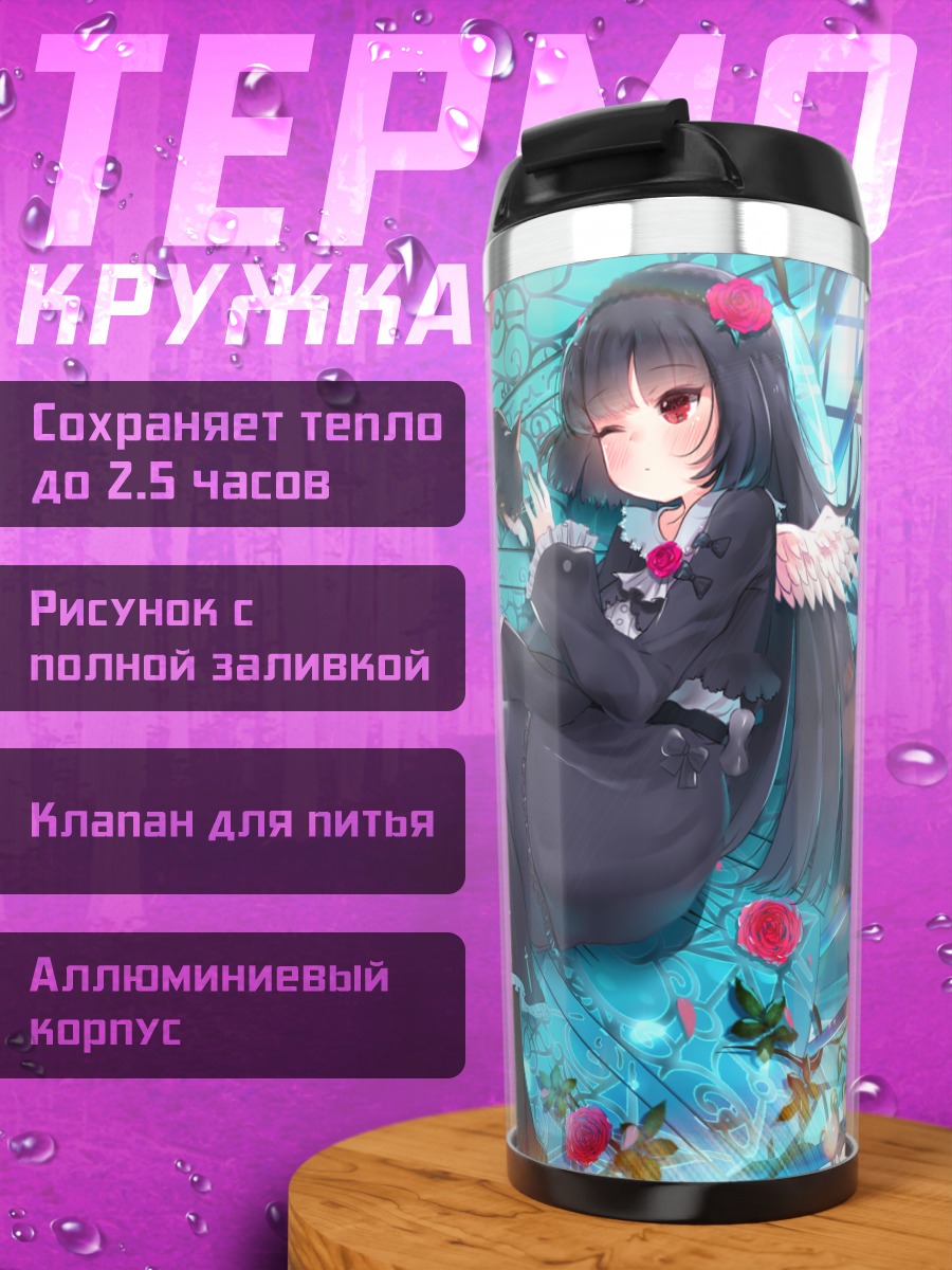Термокружка Рури Гоко в лепестках
