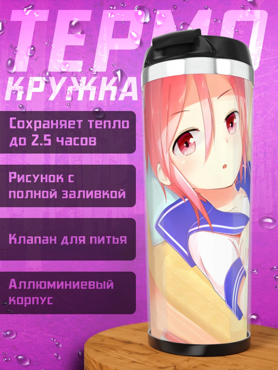 Термокружка Девочка на диване