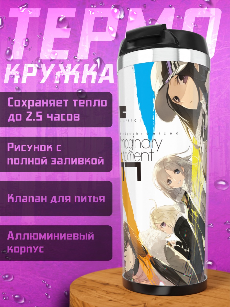 Термокружка Девушки в капюшонах