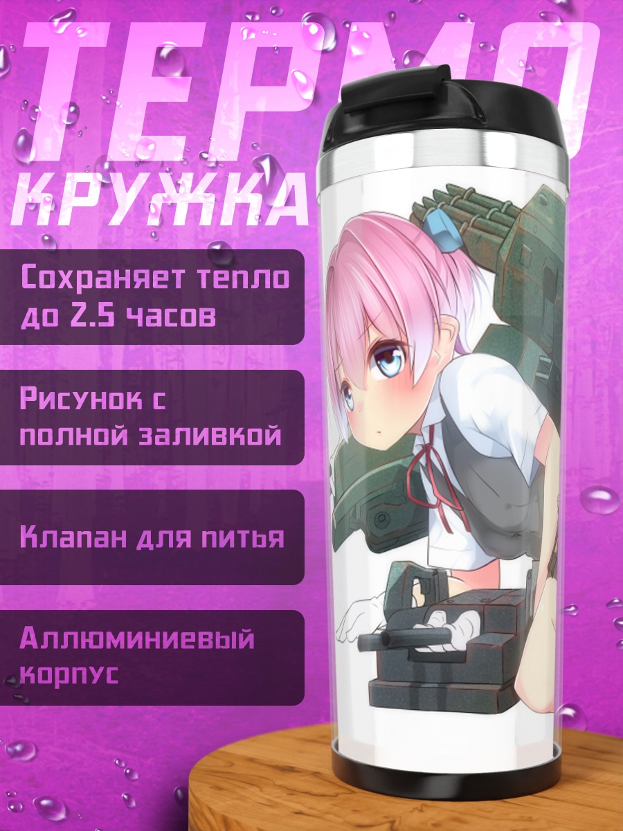 Термокружка Сирануи в бою