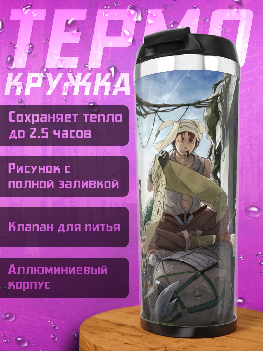 Термокружка Путешественники в городе