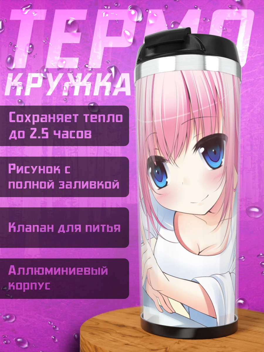 Термокружка Розовая мечта