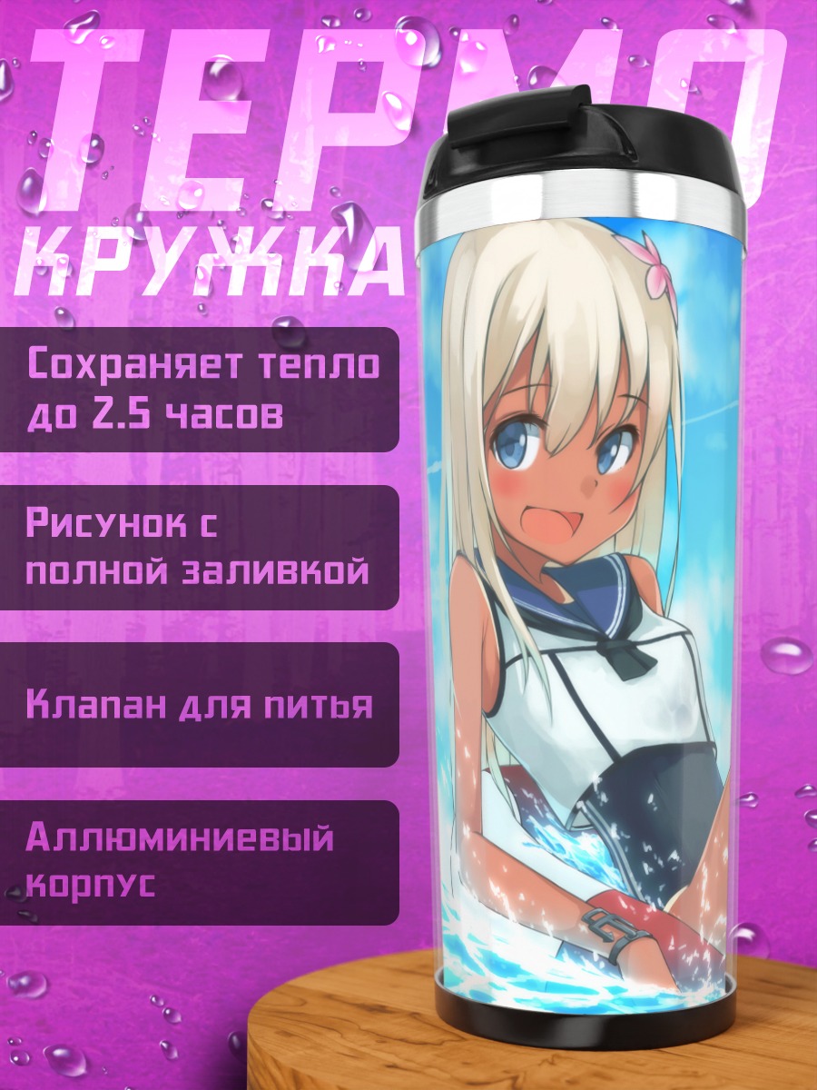 Термокружка Ро-500 на пляже
