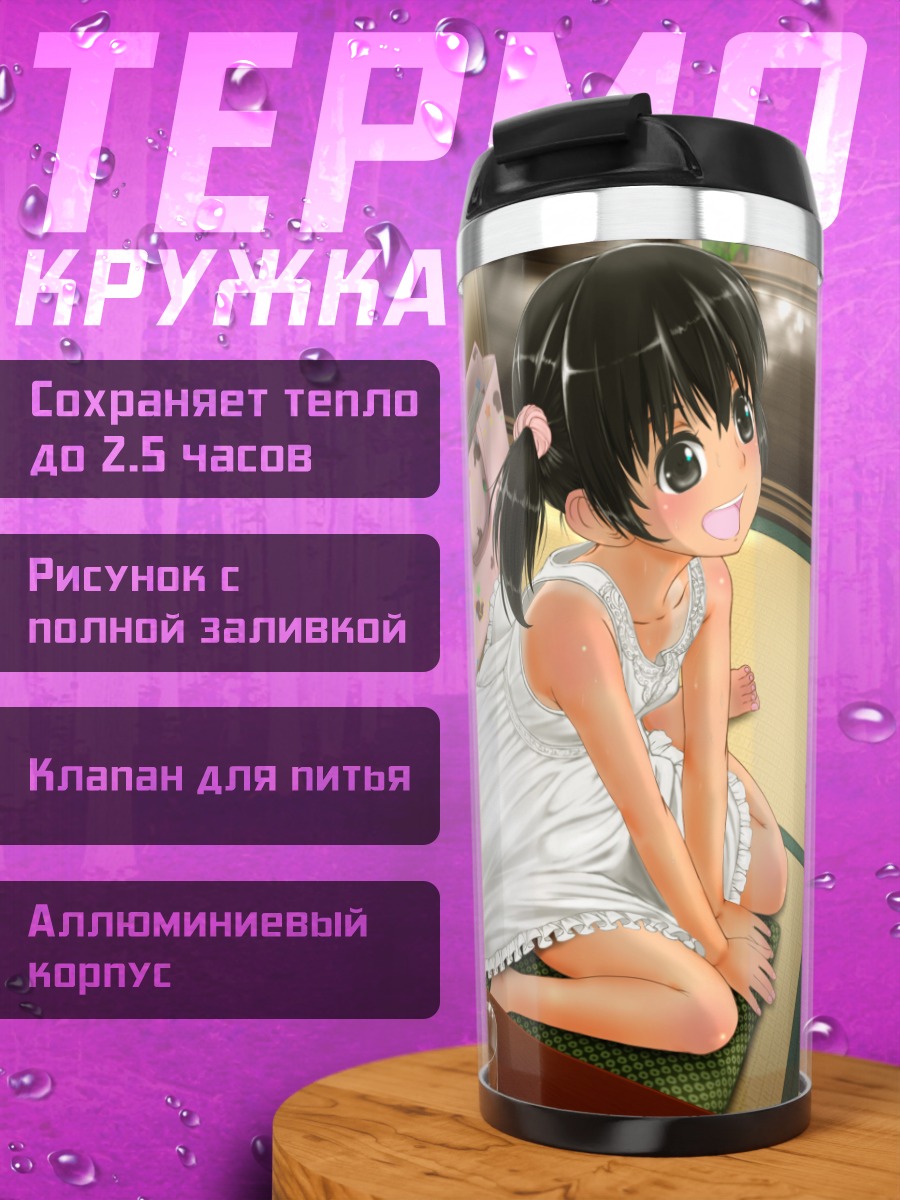 Термокружка Летний отдых в платье