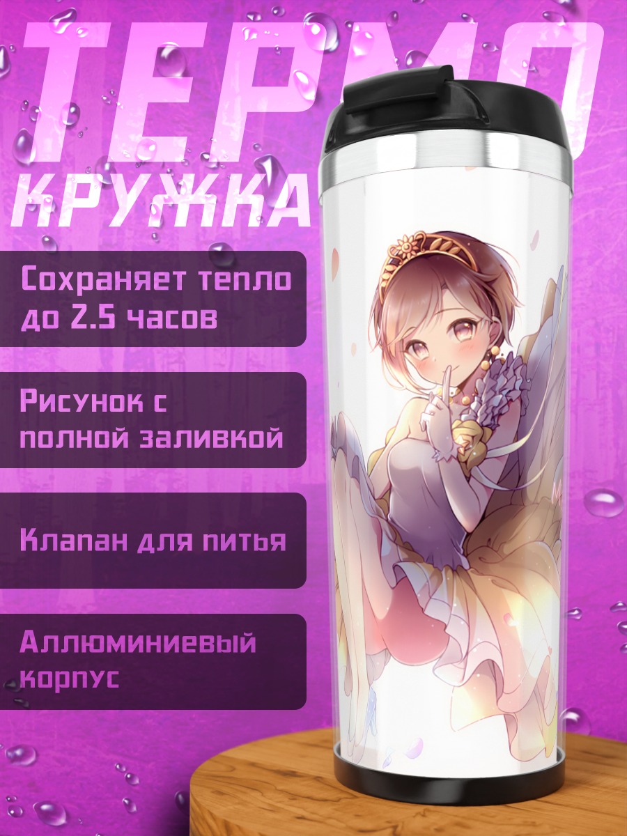 Термокружка Юми Айба в платье