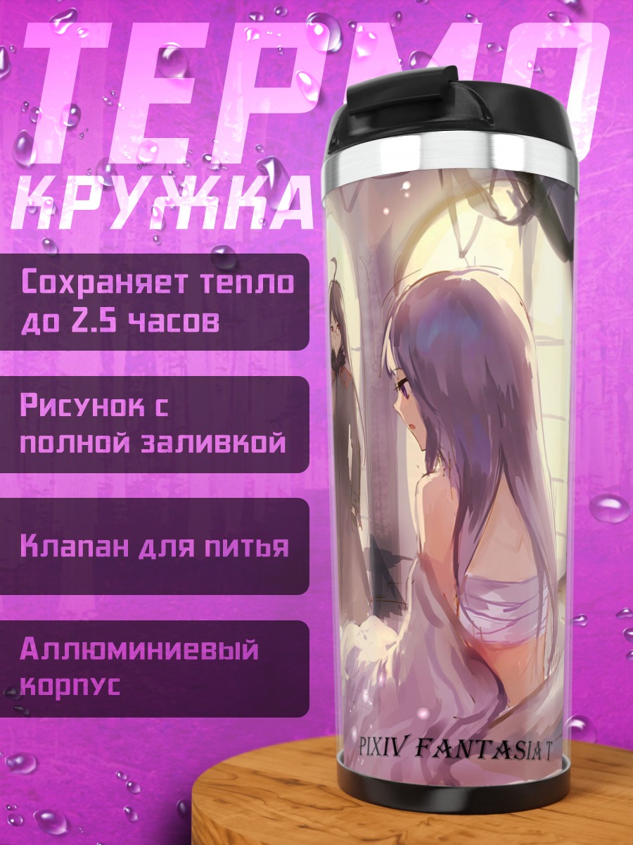 Термокружка Девушки в спальне