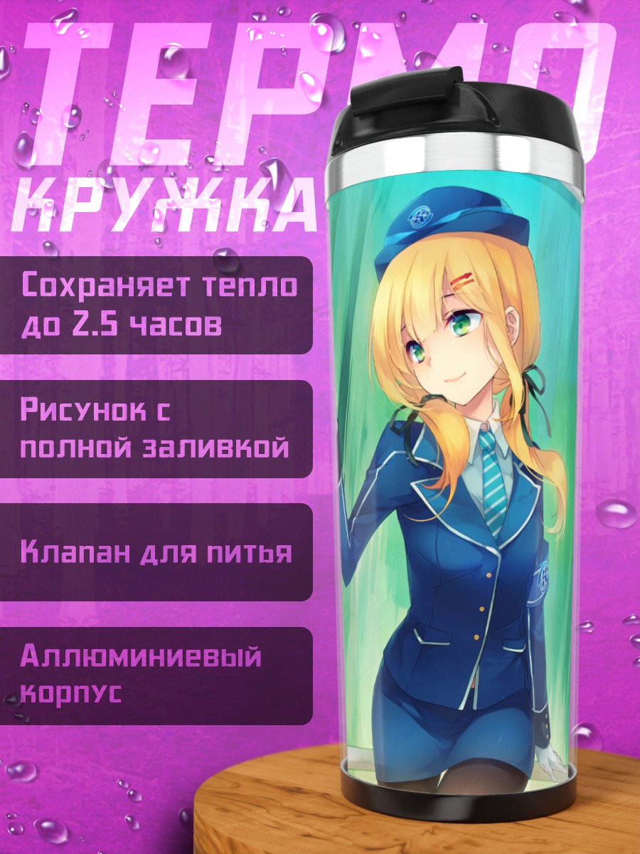 Термокружка Эмилия в форме