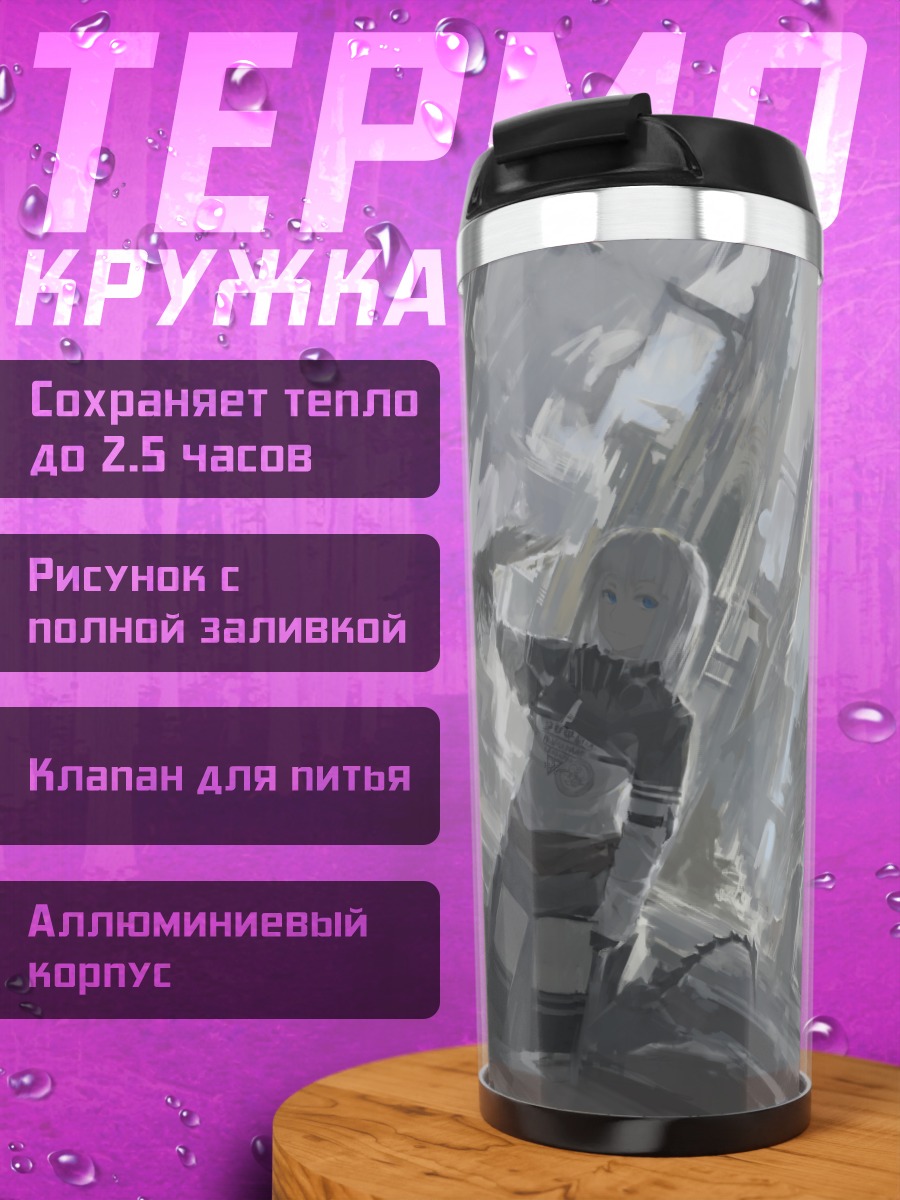 Термокружка Пиксив Фантазия в руинах