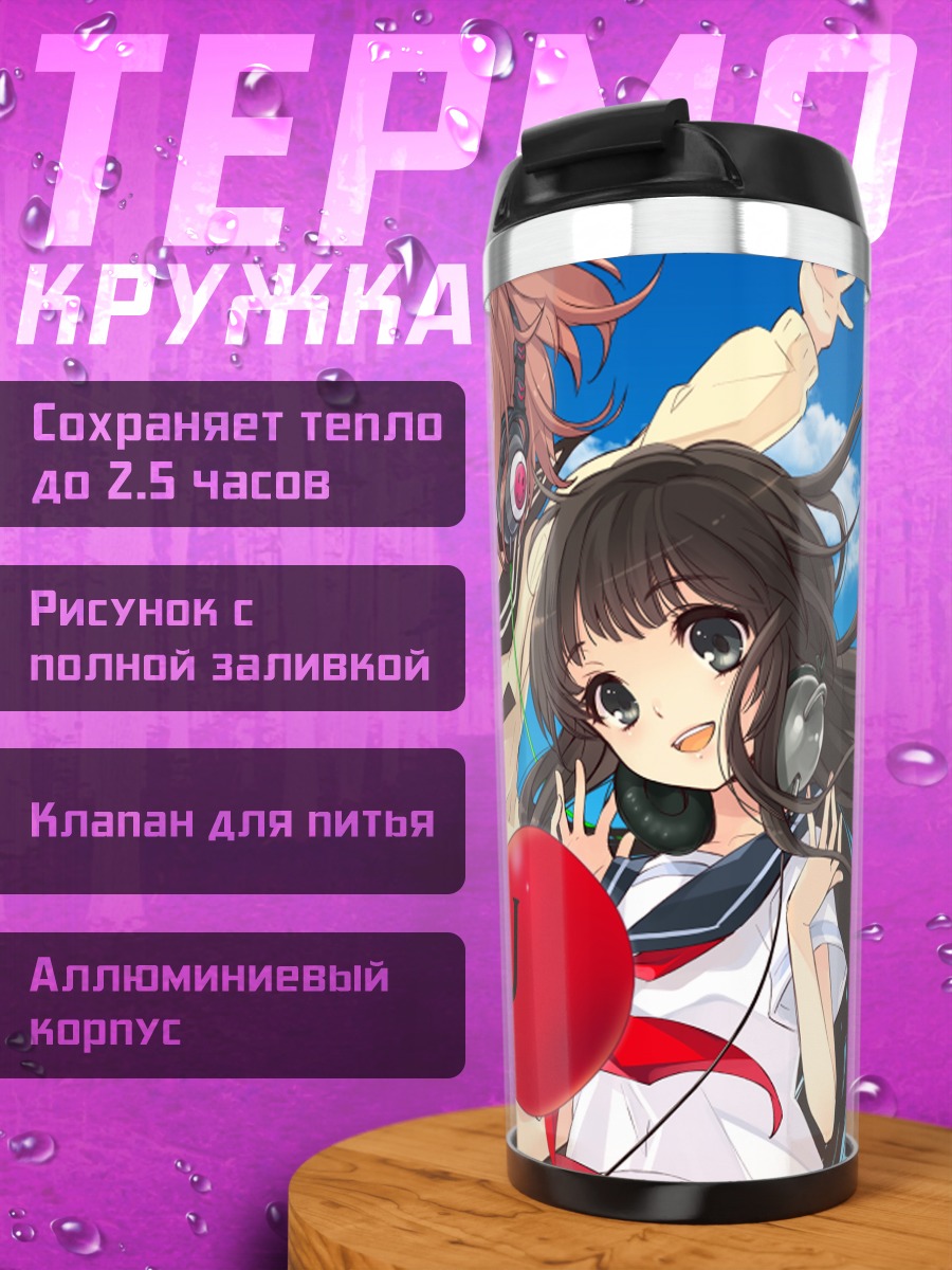 Термокружка Школьные подруги в облаках