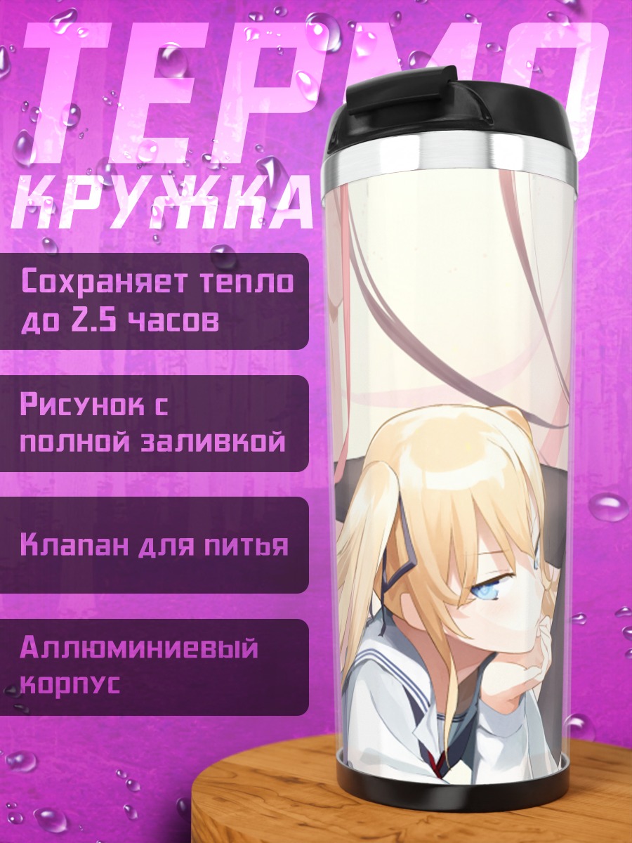 Термокружка Утаха Касумигаока и Эрири