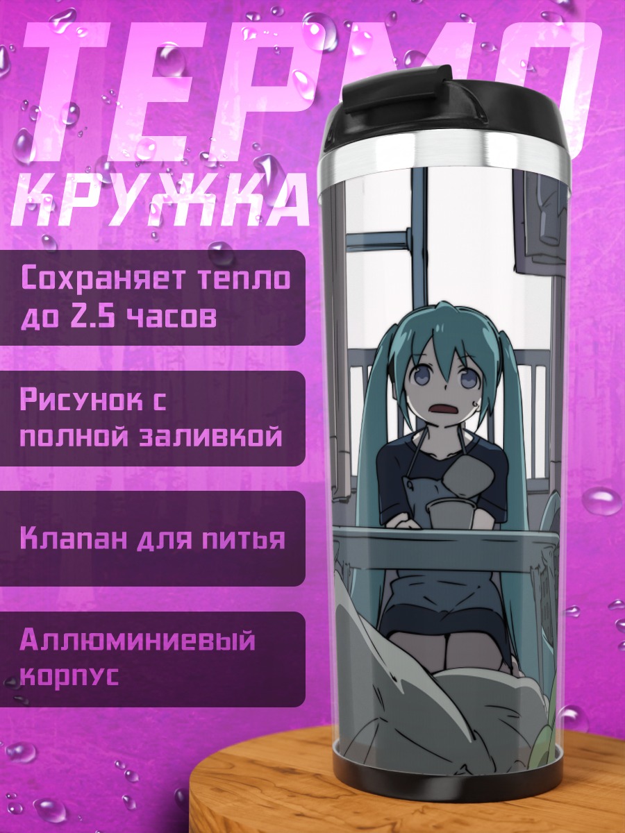 Термокружка Мику Хацунэ в комнате