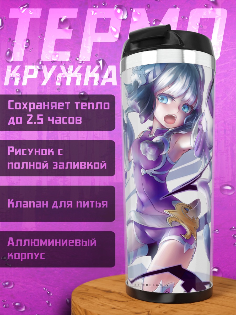 Термокружка Хаку в сиянии