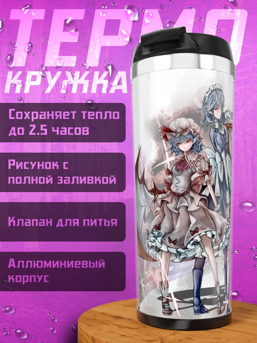 Термокружка Ремилия Скарлет и Сакуя