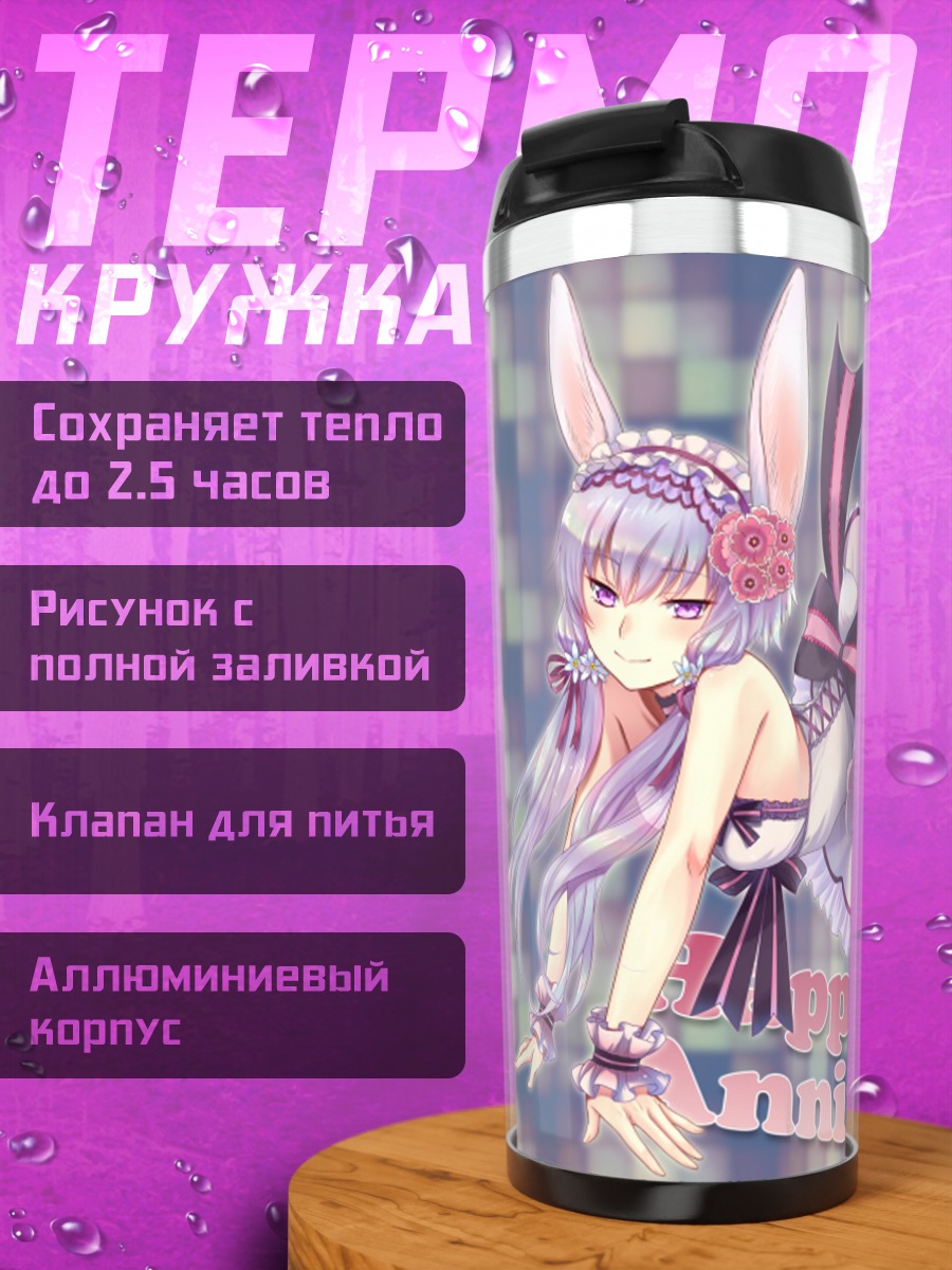 Термокружка Юдзуки Юкари в платье