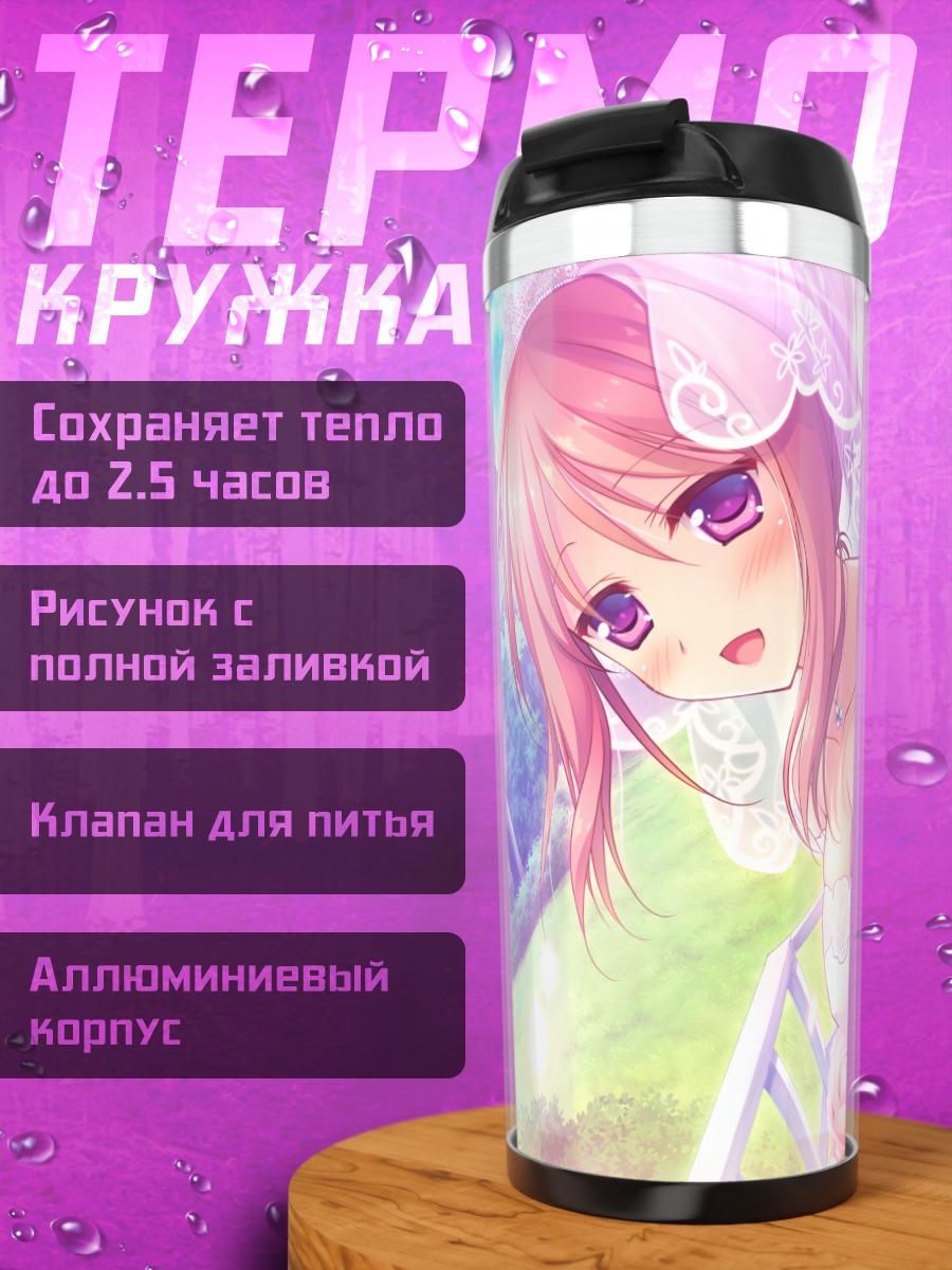 Термокружка Рина Комацу в платье