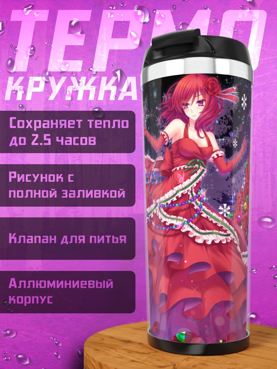 Термокружка Маки Нишикино в платье