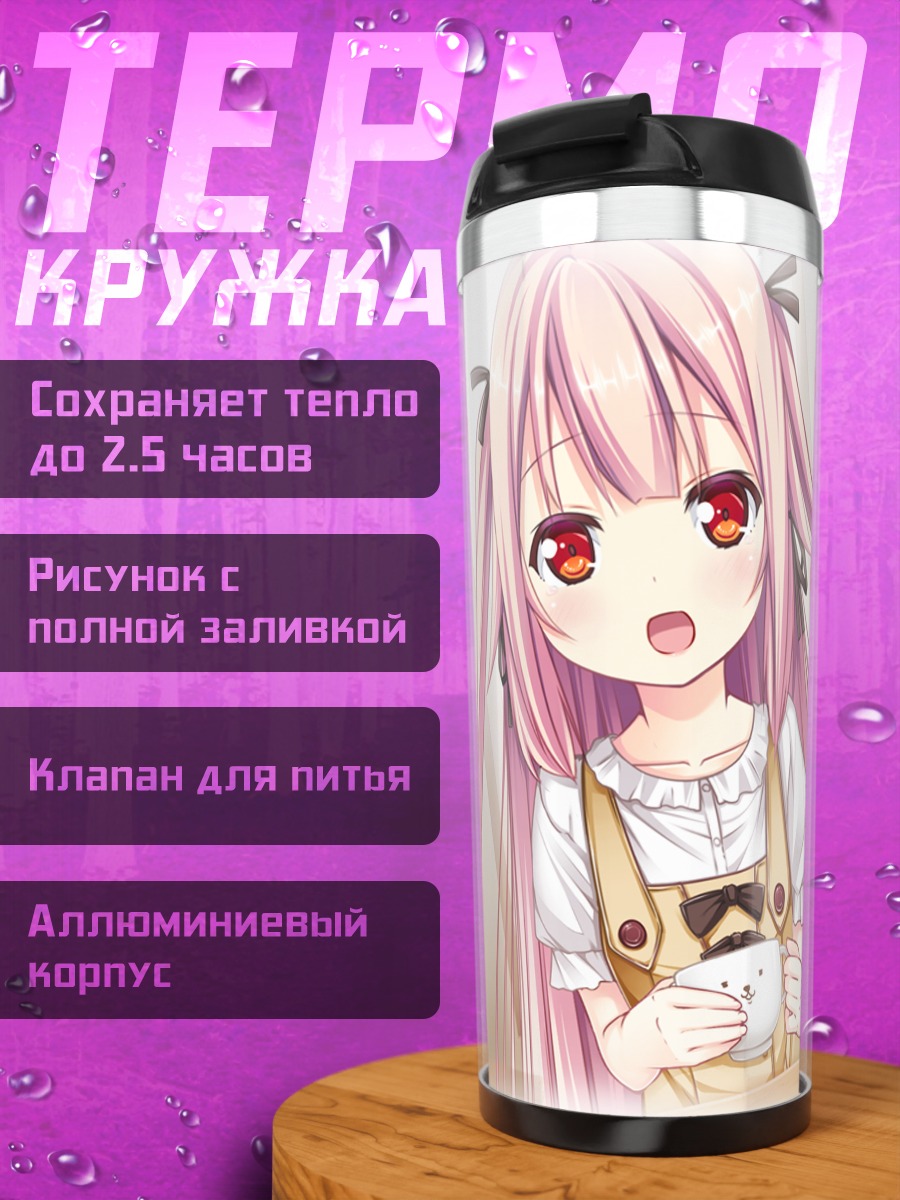 Термокружка Юка Тамаки за завтраком