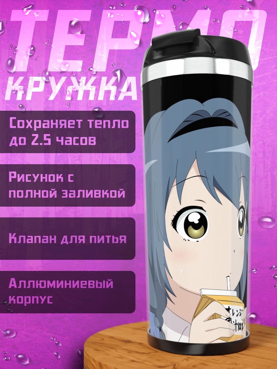 Термокружка Химавари Фурутани с соком