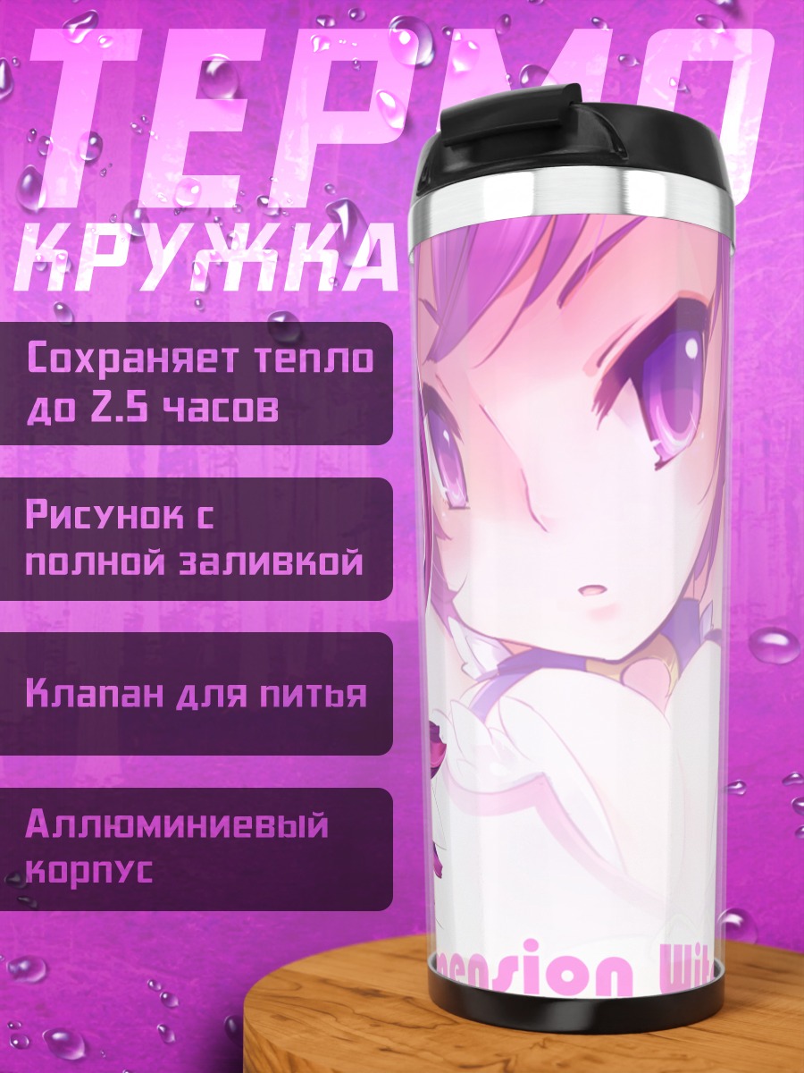 Термокружка Айша Ведьма Измерений