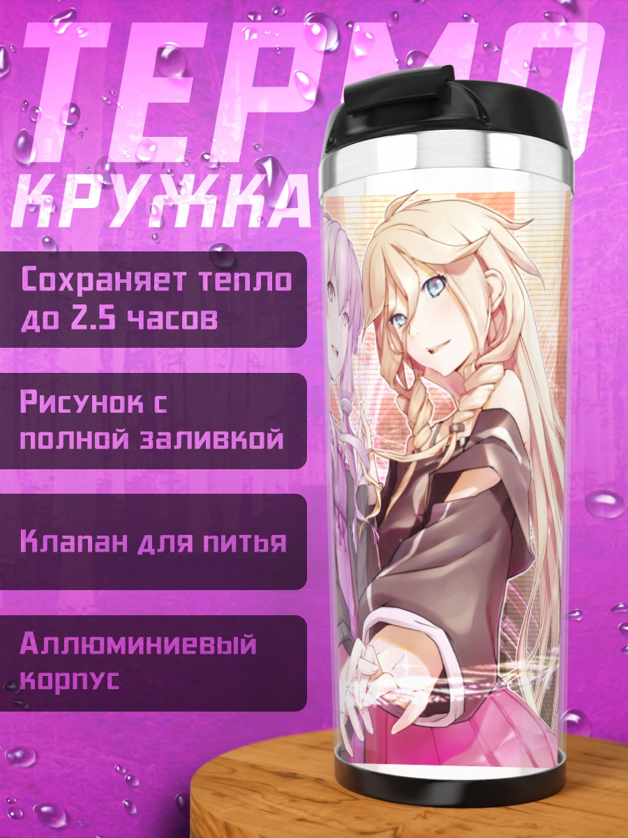 Термокружка Иа и Юдзуки Юкари