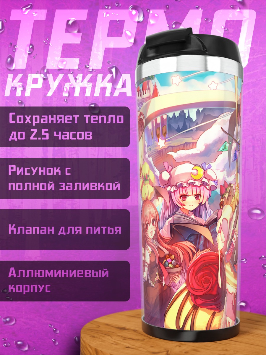Термокружка Фландр Скарлет и подруги
