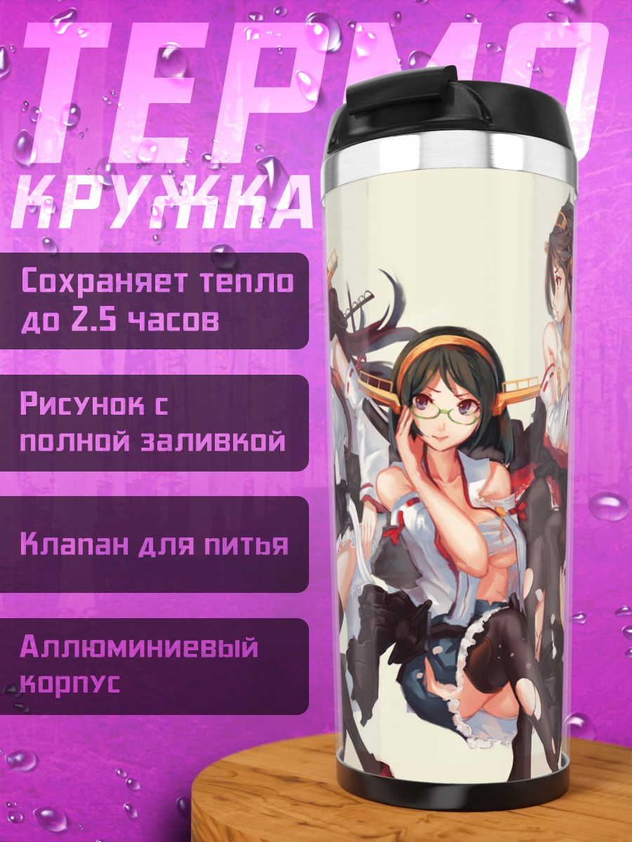 Термокружка Харуна и подруги