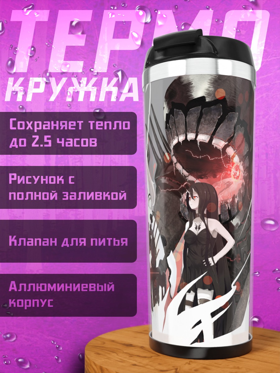 Термокружка Принцессы Кантай Коллекшн