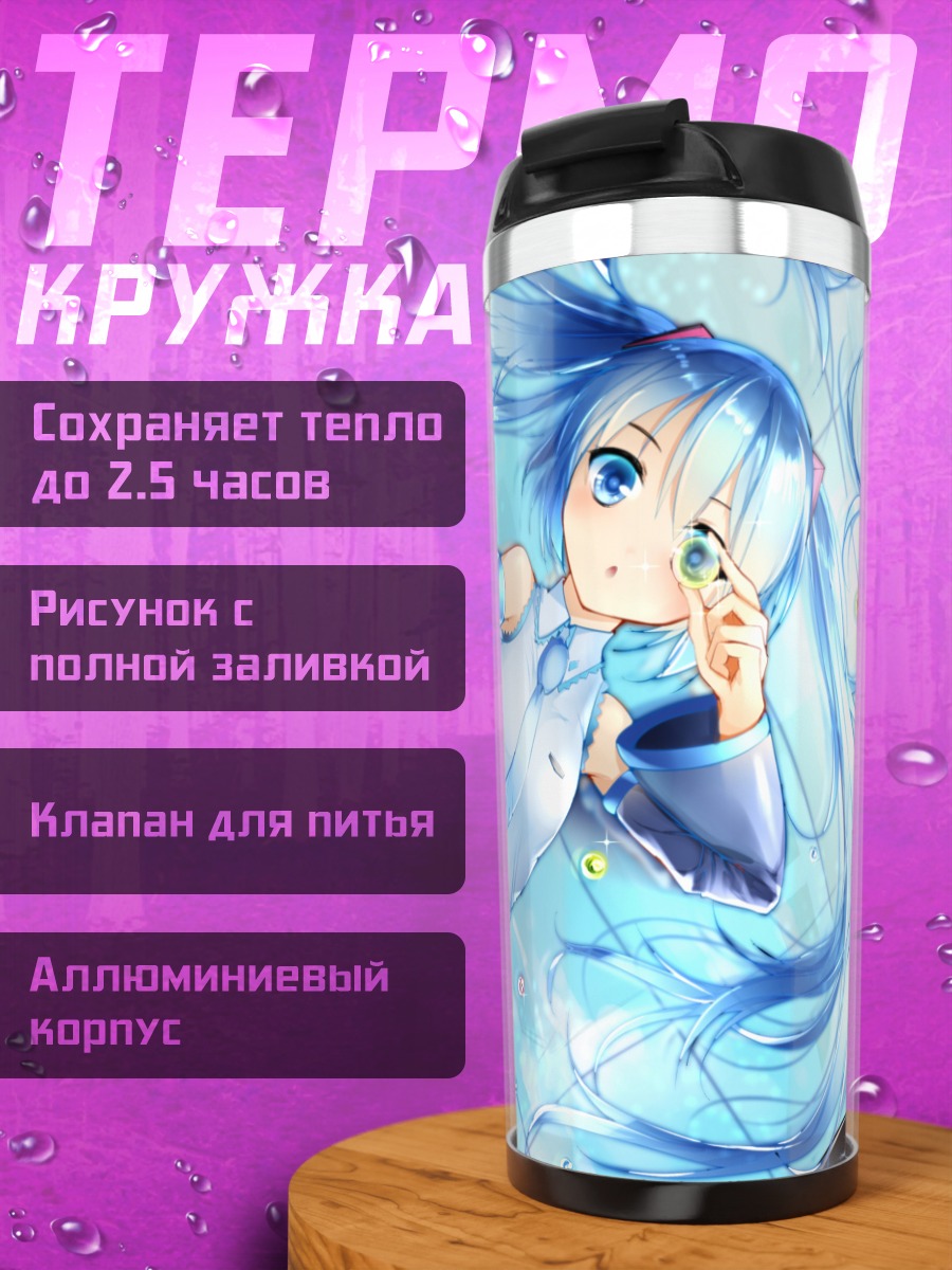 Термокружка Мику Хацунэ в синеве