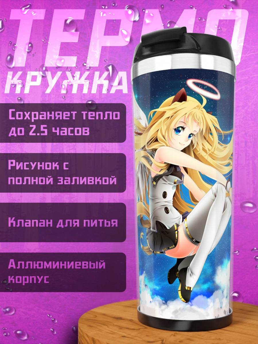 Термокружка Сию в облаках