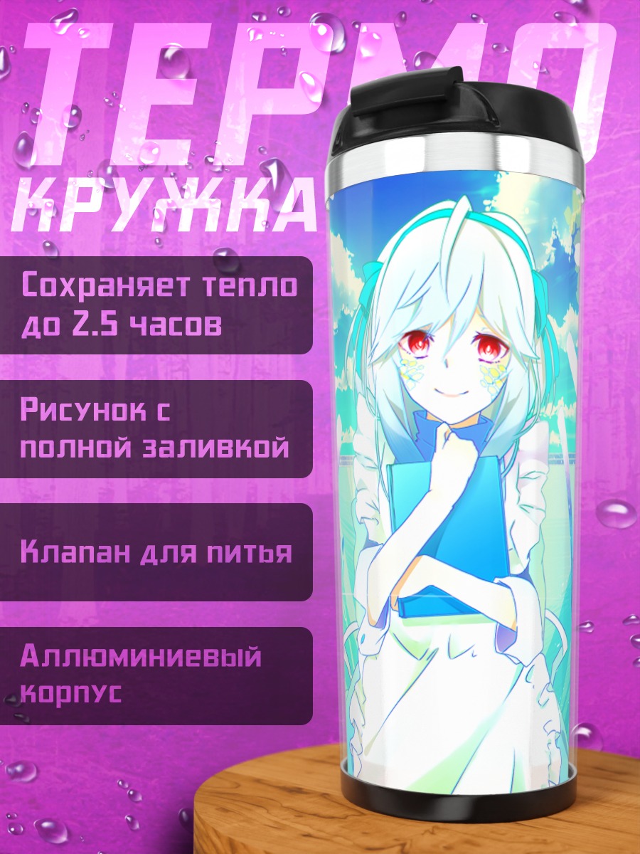 Термокружка Мэри Козакура в небесах