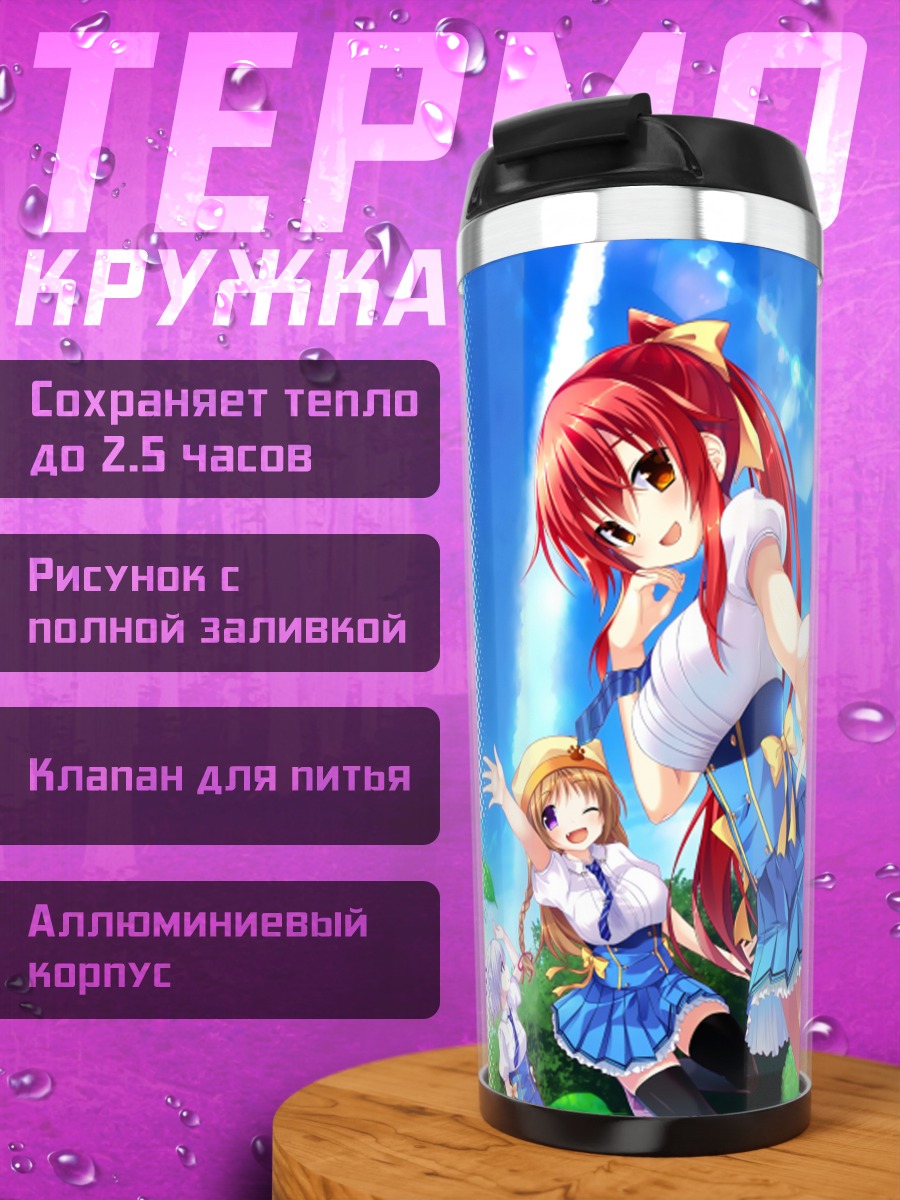 Термокружка Ариса Акацуки и подруги