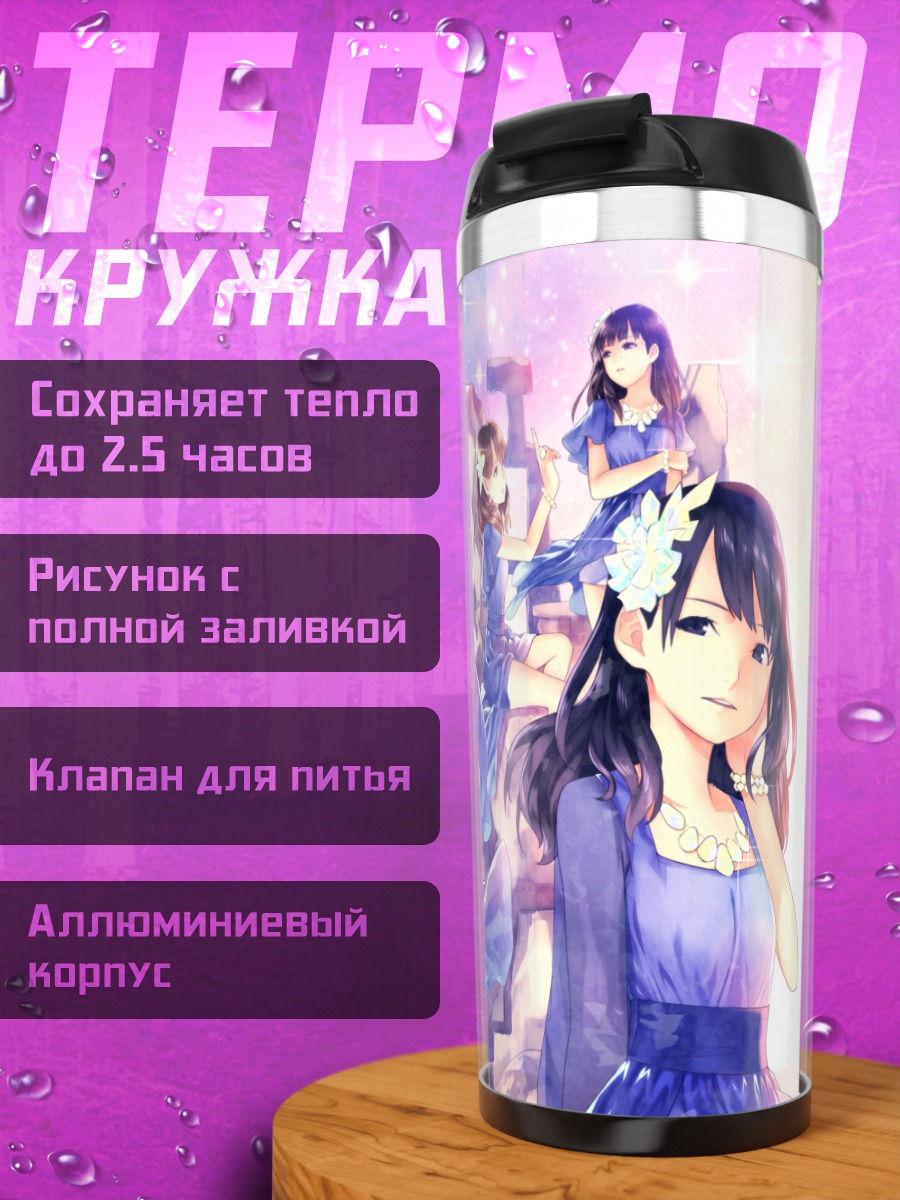 Термокружка Morning Musume в синем