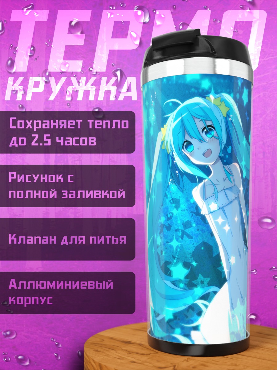 Термокружка Мику Хацунэ в звездах
