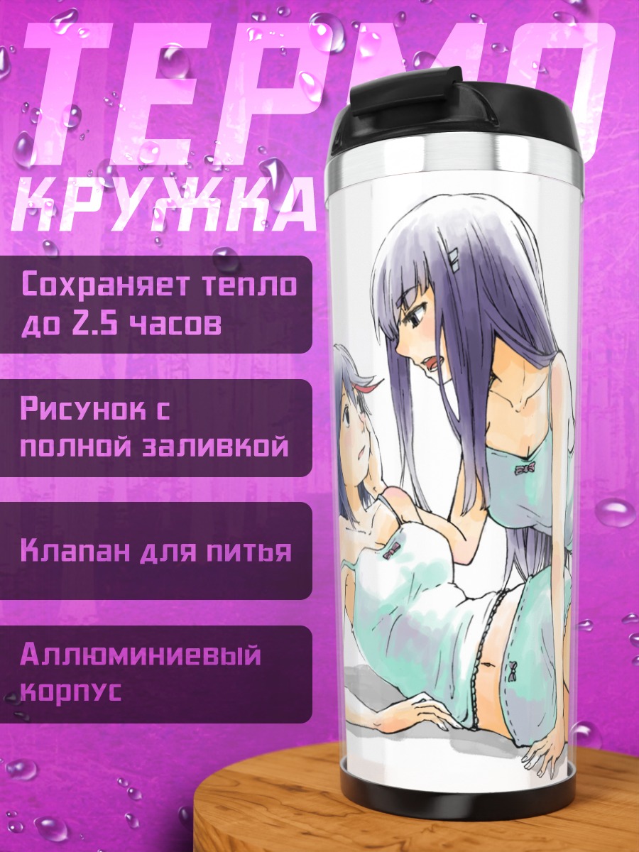 Термокружка Сацуки и Рюко