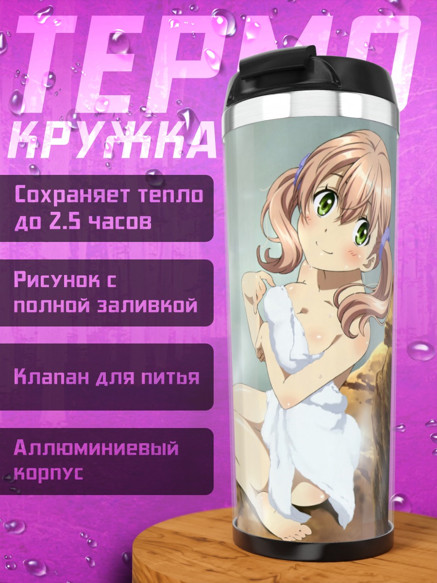 Термокружка Эша Малье и Люсиль