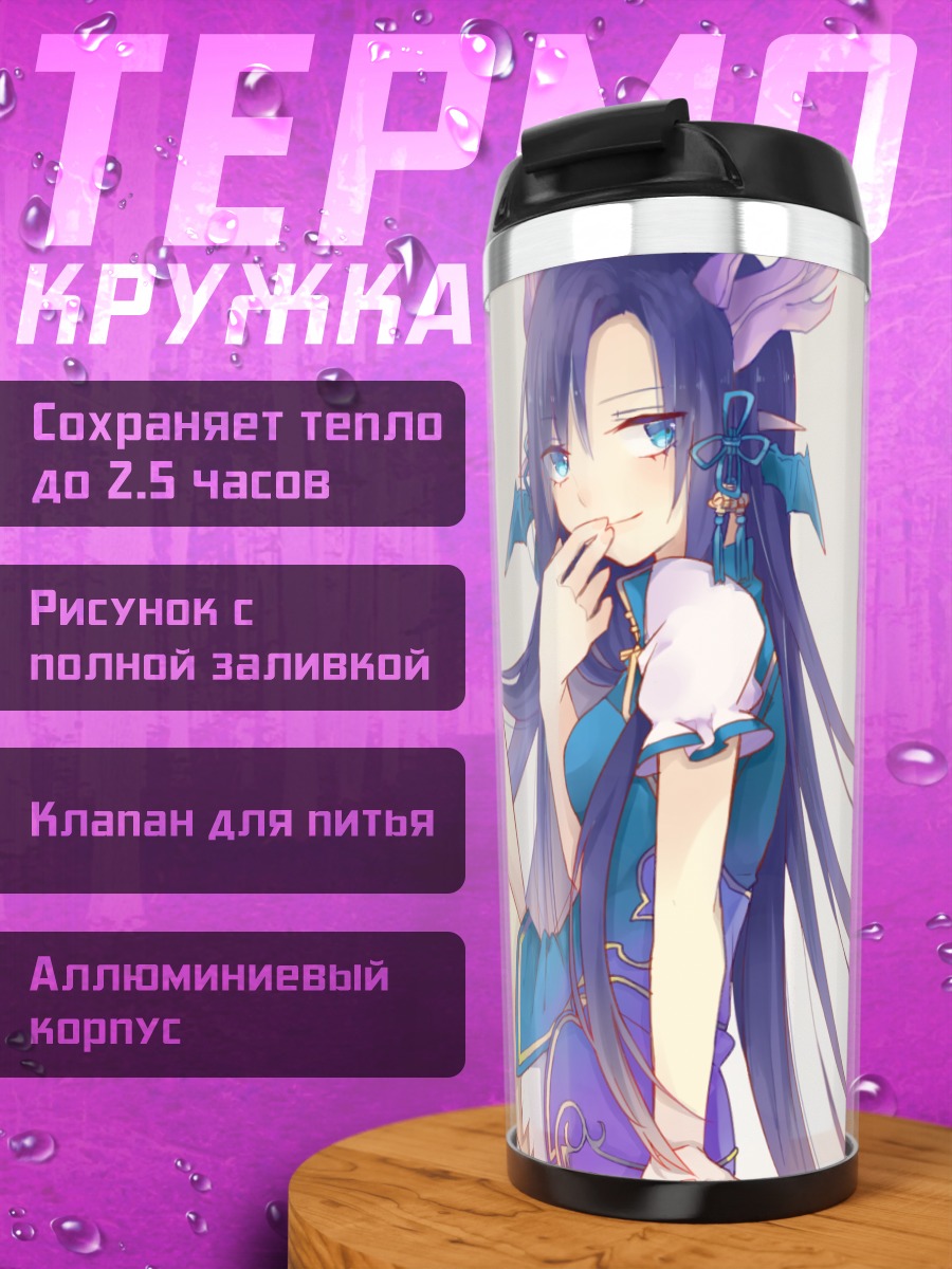 Термокружка Карин в платье