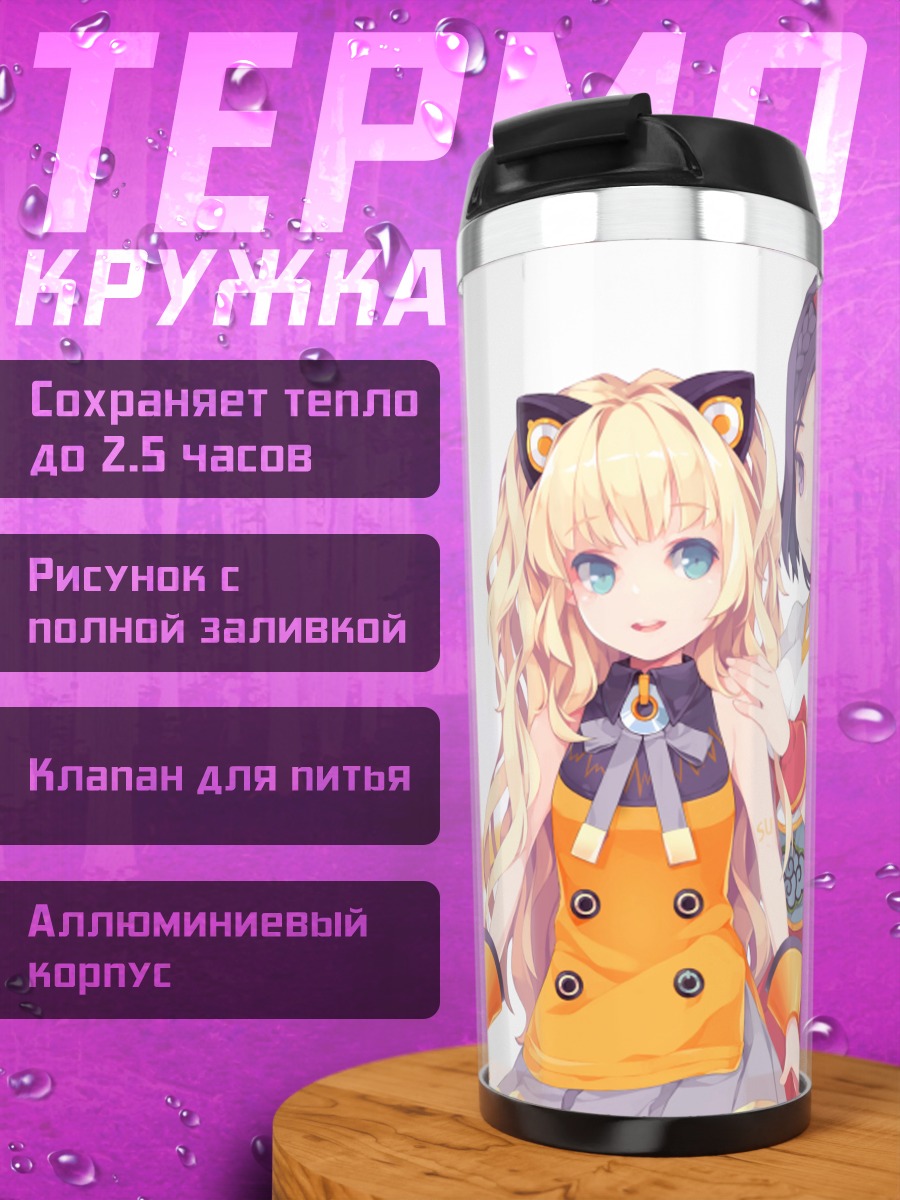 Термокружка Сиу и Семи