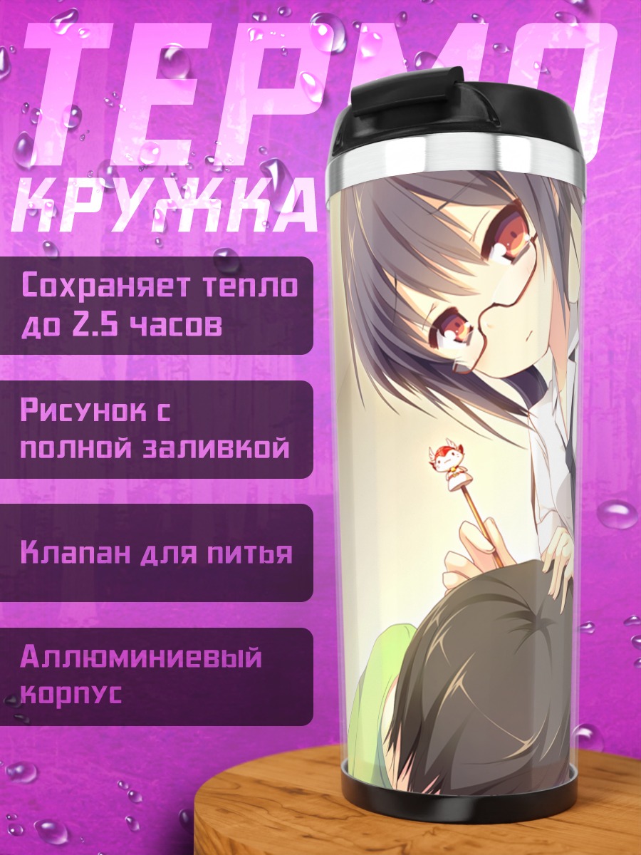 Термокружка Анри Такакура с леденцом
