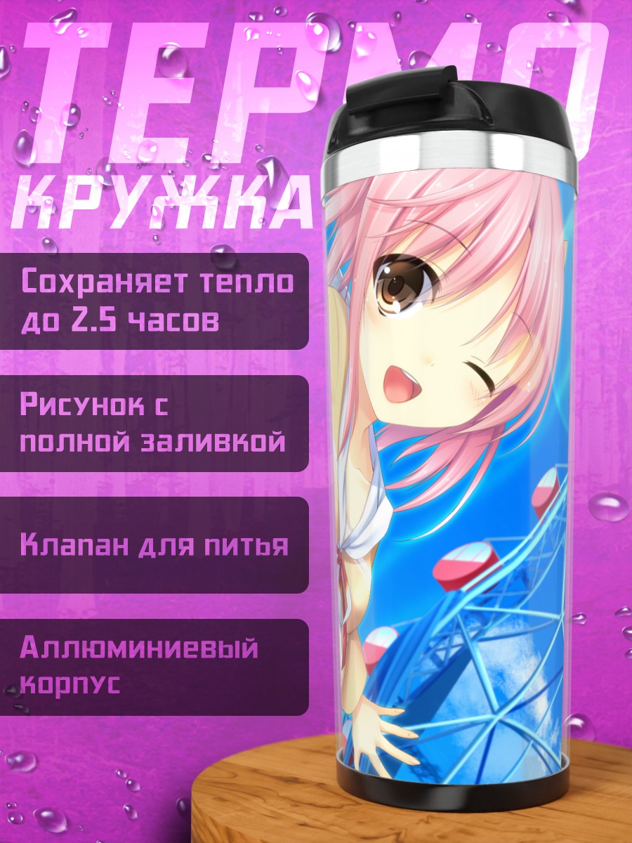 Термокружка Мацури Мидзусава на пляже