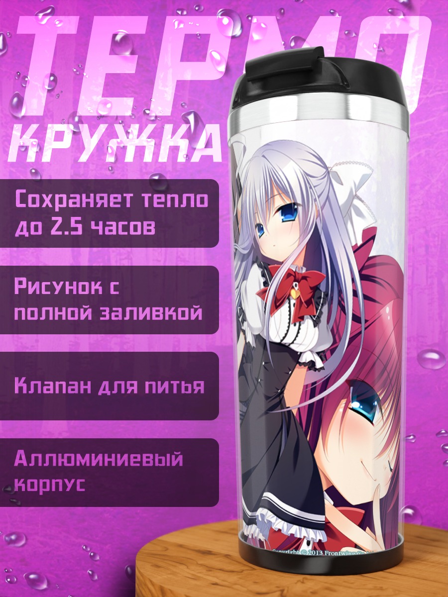 Термокружка Девушки Innocent Girl