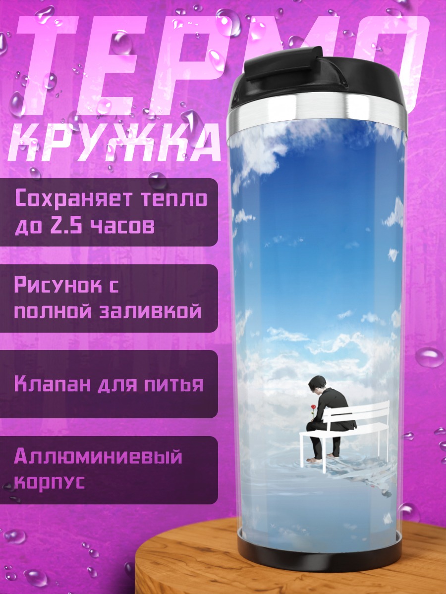 Термокружка Леви Аккерман в облаках