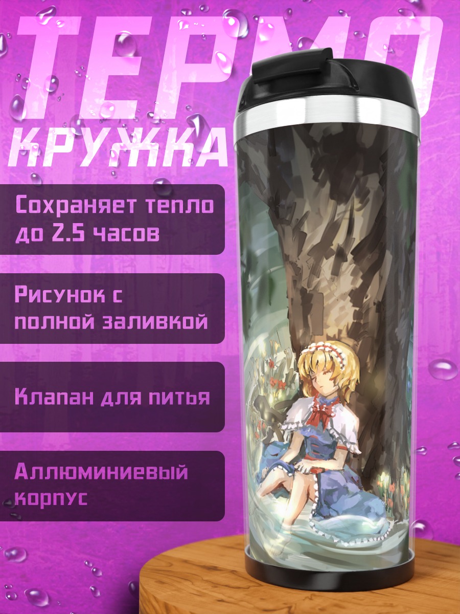 Термокружка Алиса Маргатройд в лесу