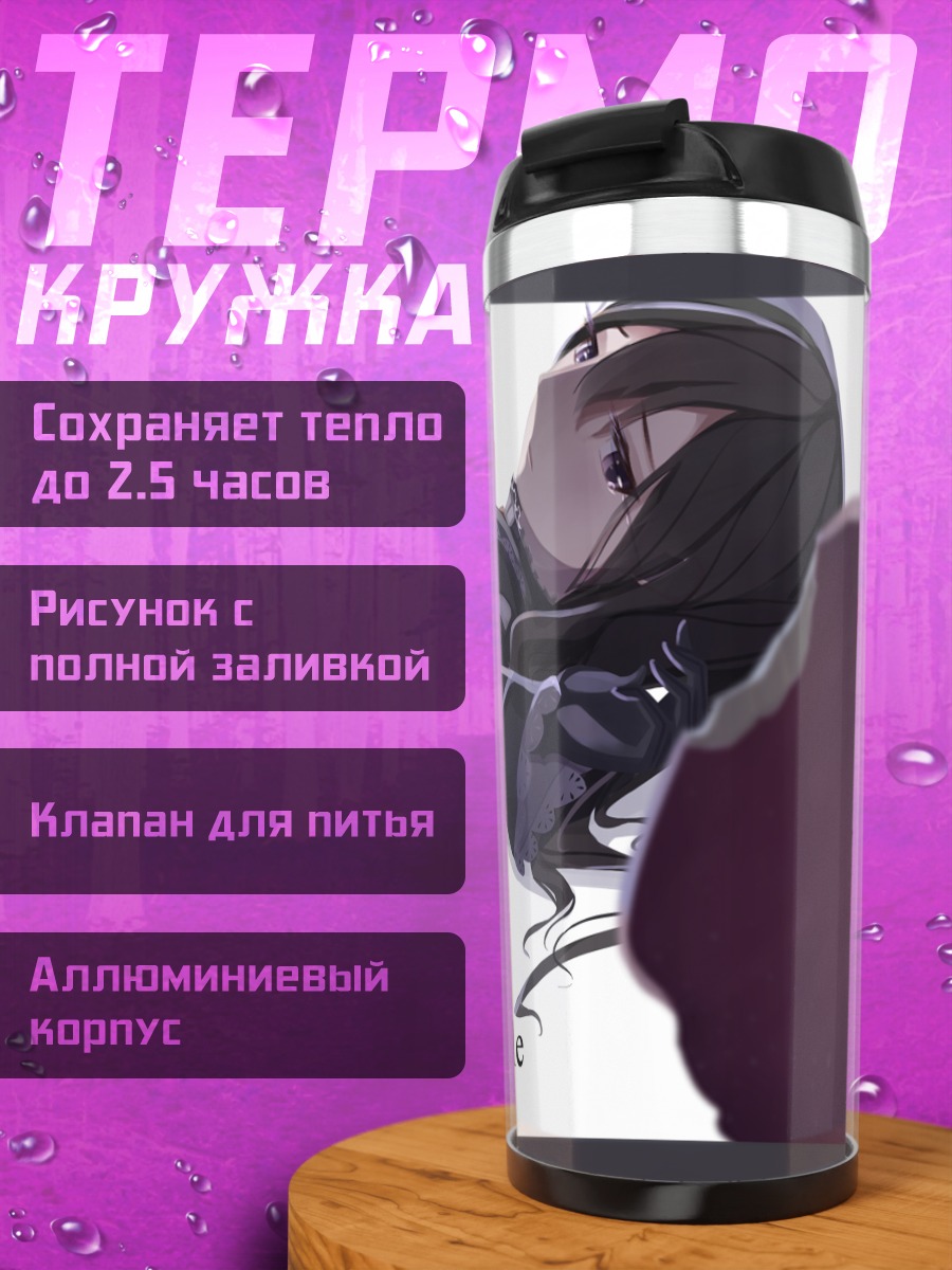 Термокружка Готическая яблоня