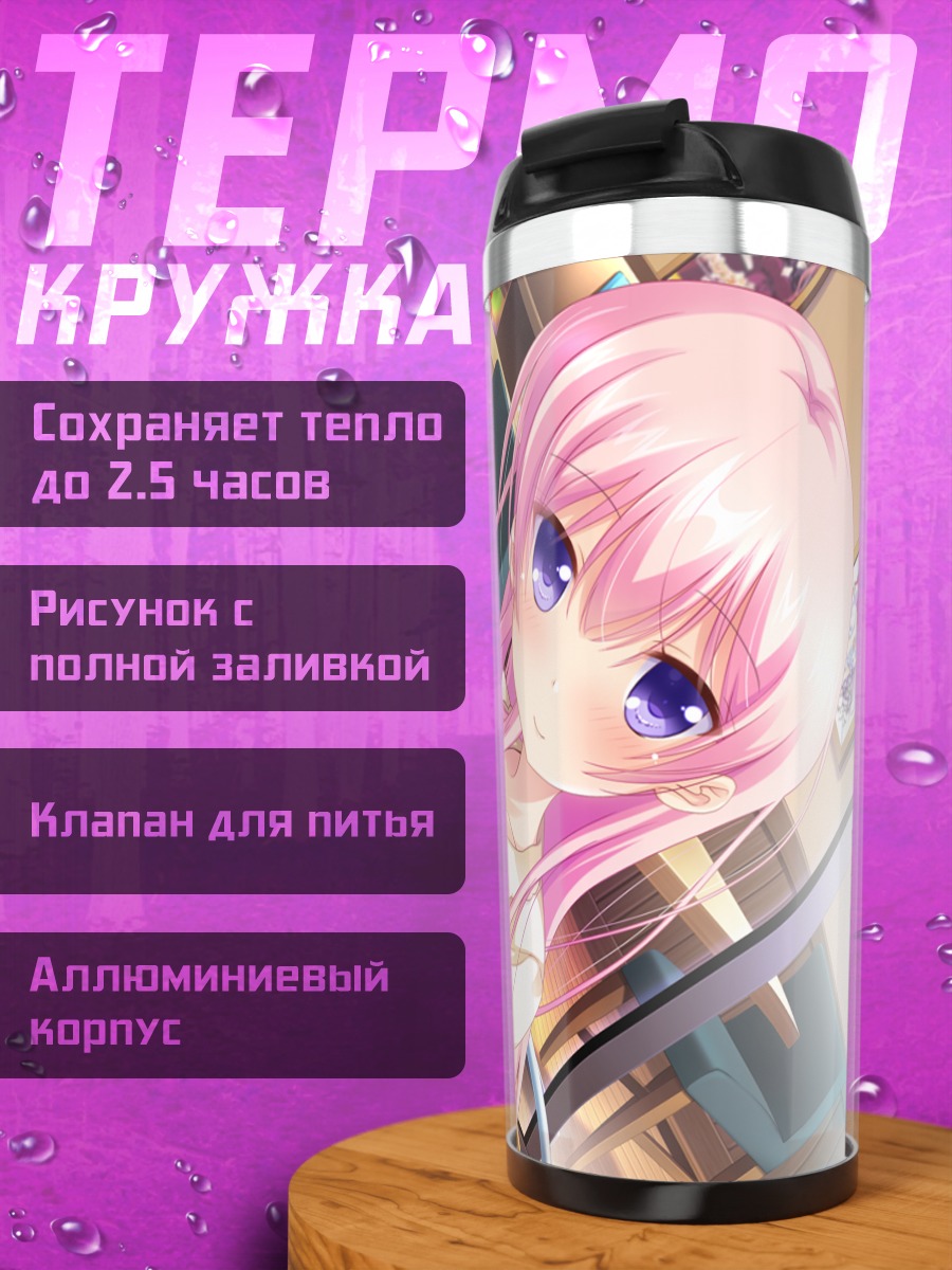 Термокружка Салли Киримия с обедом