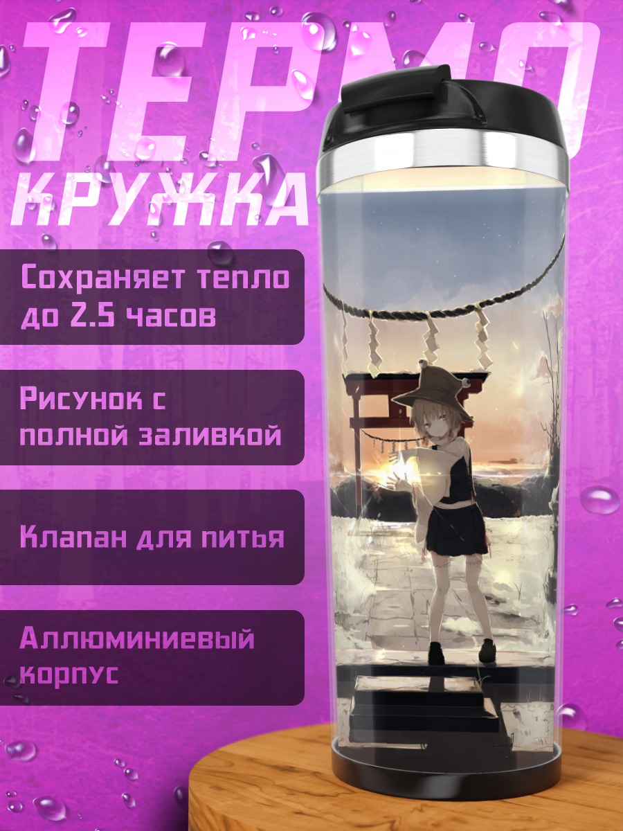 Термокружка Сувако Мория у храма