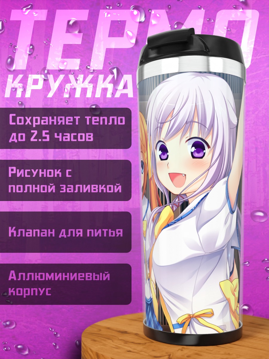 Термокружка Принцессы Вагая но Химегами-сама