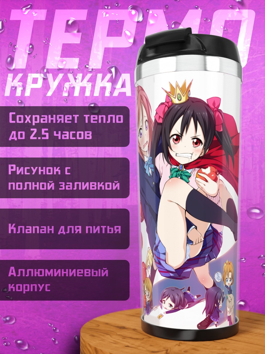 Термокружка Хонока Косака и подруги