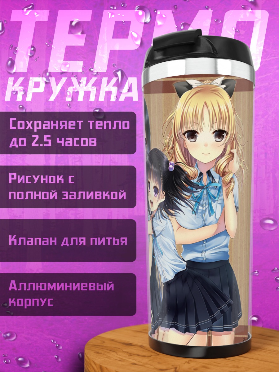 Термокружка Аямэ Фурукава и подруги