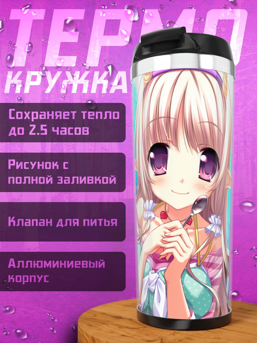 Термокружка Юрия Рин Роуд с десертом